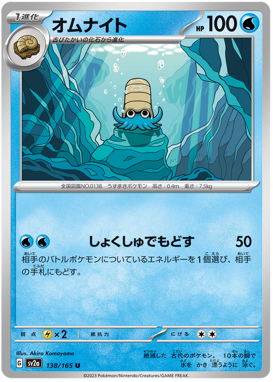 138 Omanyte