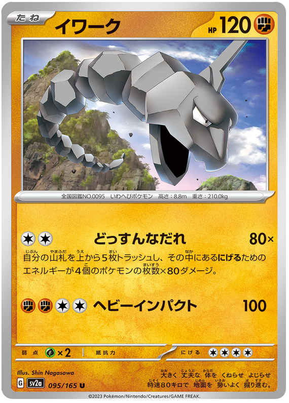 095 Onix