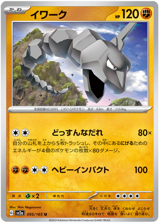 095 Onix