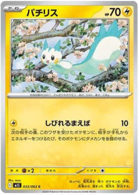 033 Pachirisu