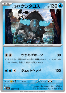024 Paldean Tauros