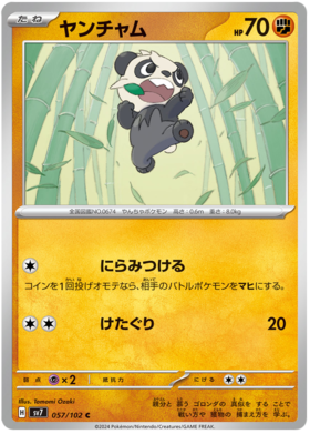 057 Pancham