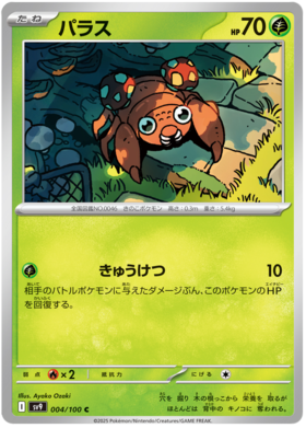 004 Paras