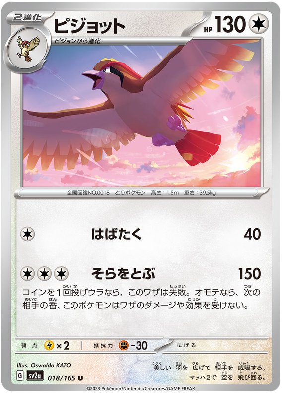 018 Pidgeot