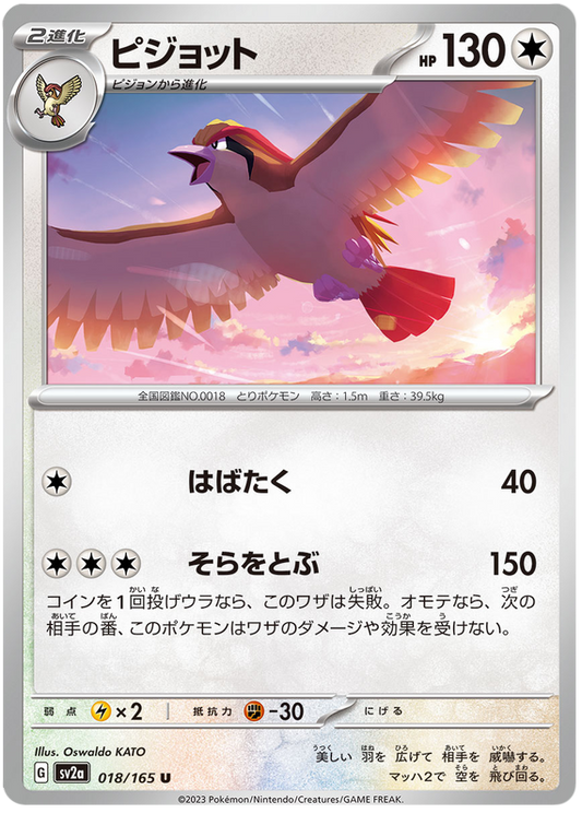 018 Pidgeot