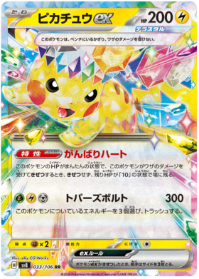 033 Pikachu ex