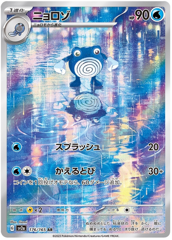 176 Poliwhirl