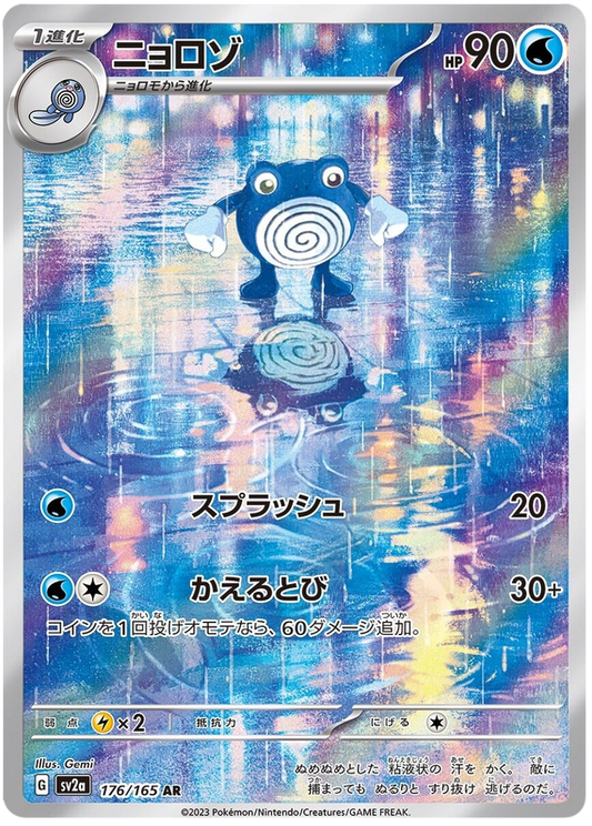 176 Poliwhirl