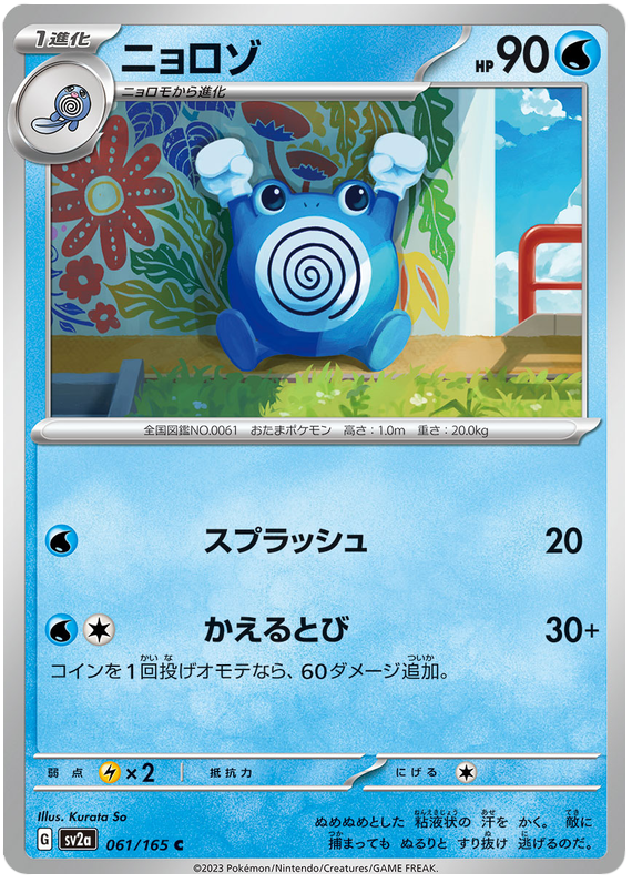 061 Poliwhirl