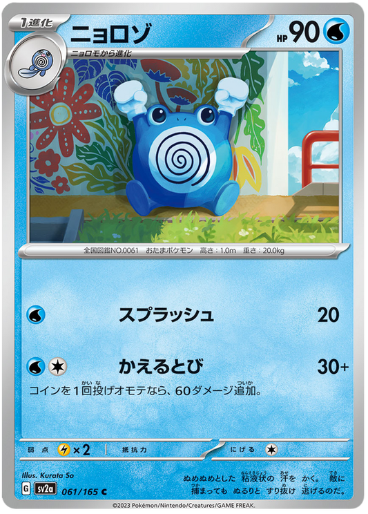 061 Poliwhirl