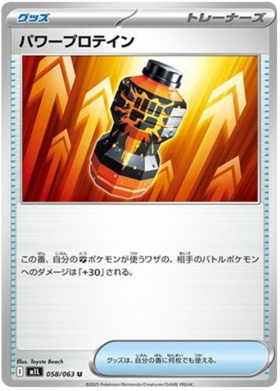 058 Premium Power Pro