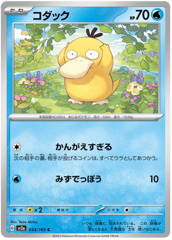 054 Psyduck