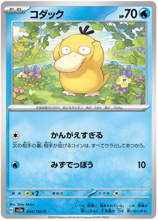 054 Psyduck