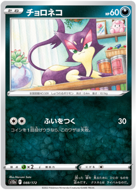 088  Purrloin