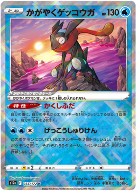 033  Radiant Greninja