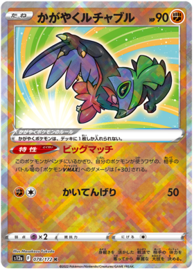 078  Radiant Hawlucha