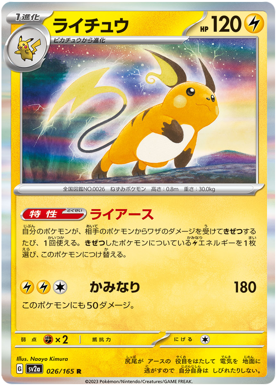 026 Raichu