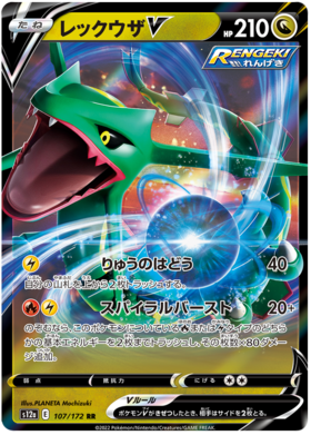 107  Rayquaza V