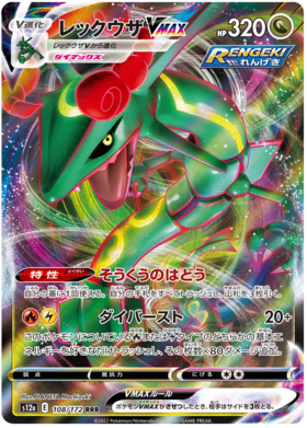 108  Rayquaza VMAX