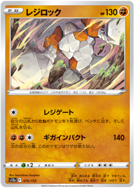 075  Regirock