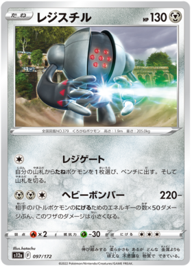 097  Registeel