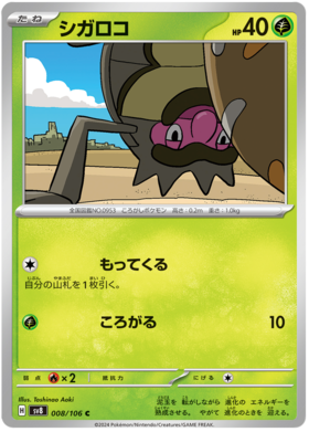 008 Rellor