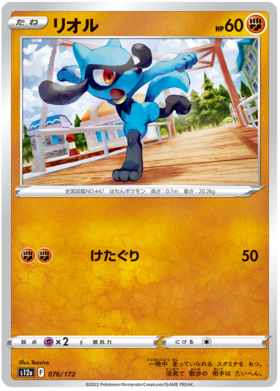 076  Riolu