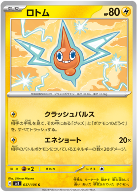 037 Rotom