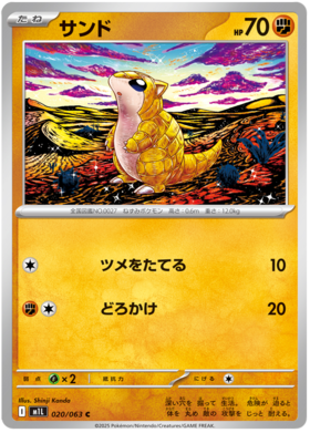020 Sandshrew