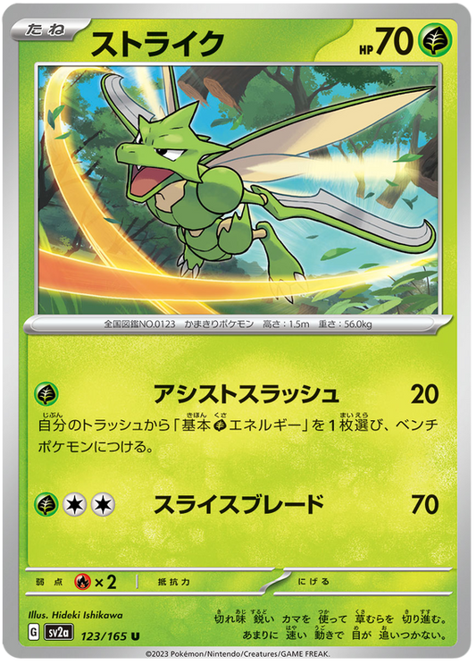 123 Scyther