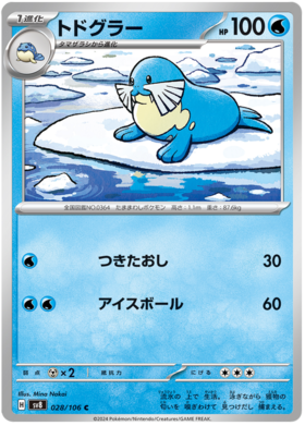 028 Sealeo