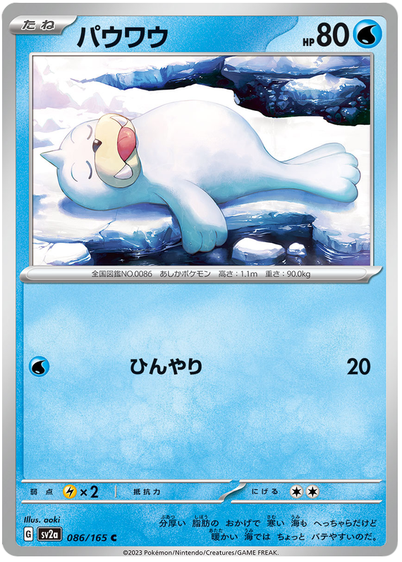 086 Seel