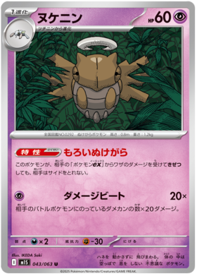 043 Shedinja