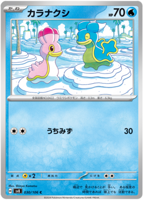030 Shellos