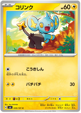 039  Shinx