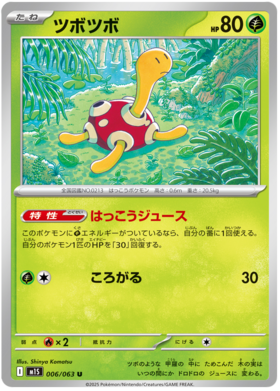 006 Shuckle