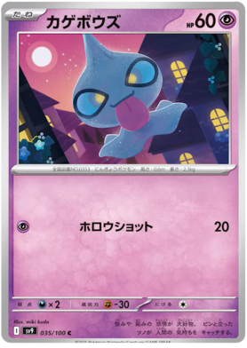 035 Shuppet