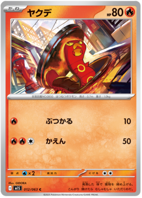 012 Sizzlipede