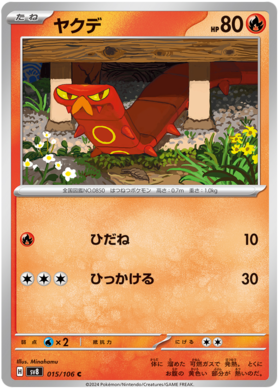 015 Sizzlipede