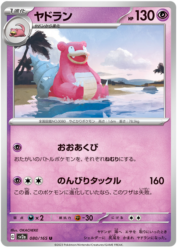 080 Slowbro