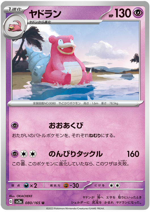 080 Slowbro