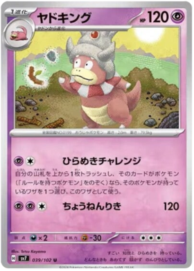 039 Slowking
