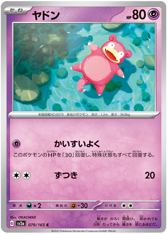 079 Slowpoke