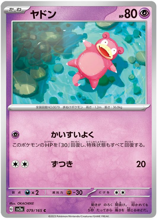 079 Slowpoke