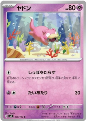 038 Slowpoke