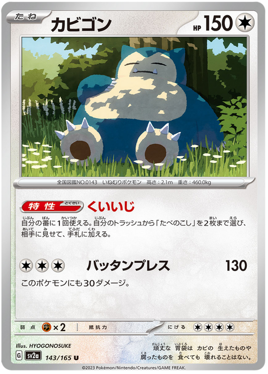 143 Snorlax