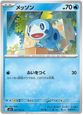 021 Sobble