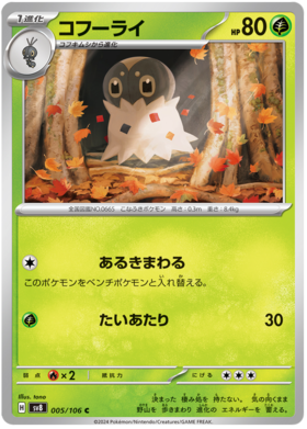 005 Spewpa