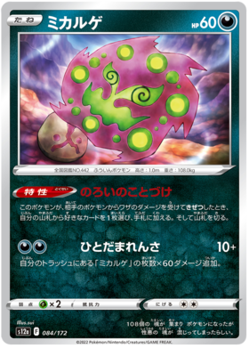 084  Spiritomb