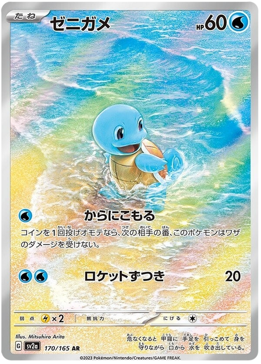 170 Squirtle